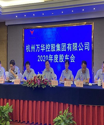 万华控股集团2020年度股东会顺利召开